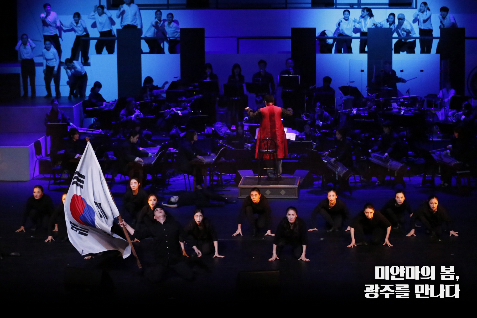 2021년 전남도립국악단 토요기획공연 I 미얀마 민주화를 위한 5·18 민주화운동 41주년 기념음악회